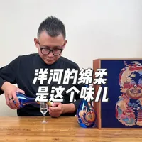 洋河梦之蓝福禄双至品鉴：绵柔风格的口感解析
