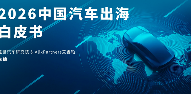 远峰科技数字钥匙位列新势力市场第一，入选出海白皮书