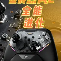 拆机实测：墨将烈风2百元手柄的配置与体验