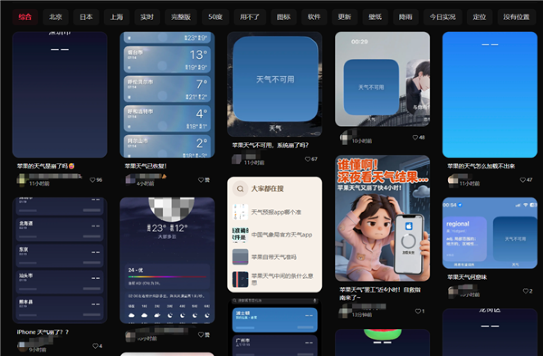iPhone用户又中招!苹果天气深夜“崩了”:数据无法加载