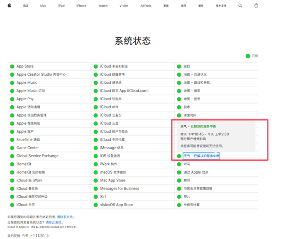 iPhone用户又中招!苹果天气深夜“崩了”:数据无法加载