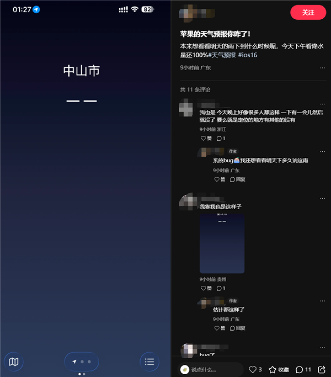 iPhone用户又中招!苹果天气深夜“崩了”:数据无法加载