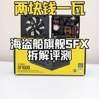 海盗船SF1000电源拆解评测：千瓦级SFX的性能突破与用料解析
