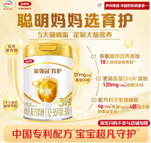 国产DHA奶粉排行榜前10名——金领冠育护，为宝宝智力加码！