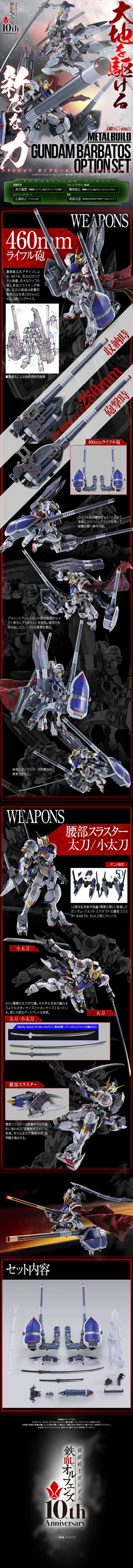 万代 METAL BUILD 三款新品发布!海牛高达、巴巴托斯 配件套装和…初音未来?