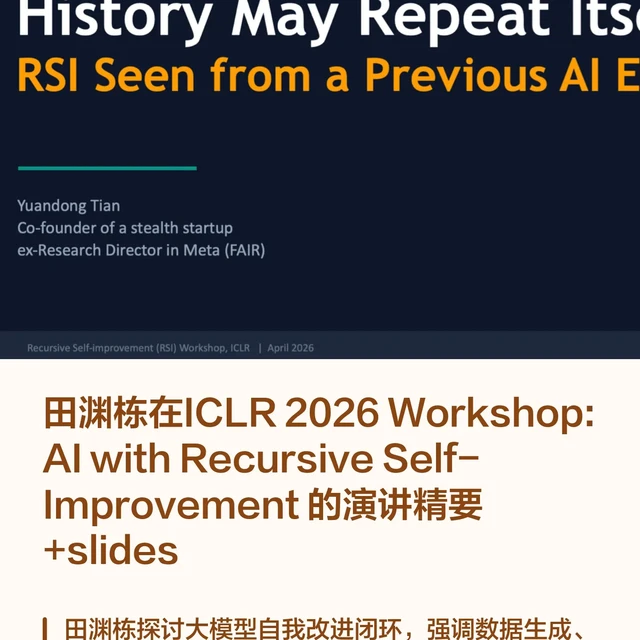 田渊栋ICLR26关于 Self-improvement talk