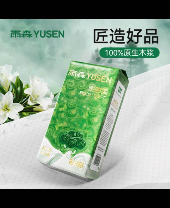 雨森抽纸