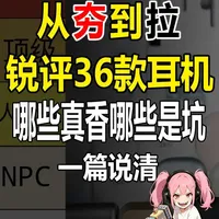 36款蓝牙耳机横评：从百元到千元，降噪、音质与延迟实测排名