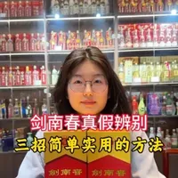 剑南春真假鉴别三要点：Logo工艺、数字特征与热敏测试