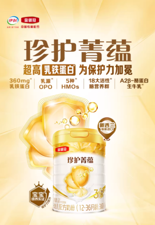 原装进口新生儿奶粉推荐——金领冠珍护菁蕴