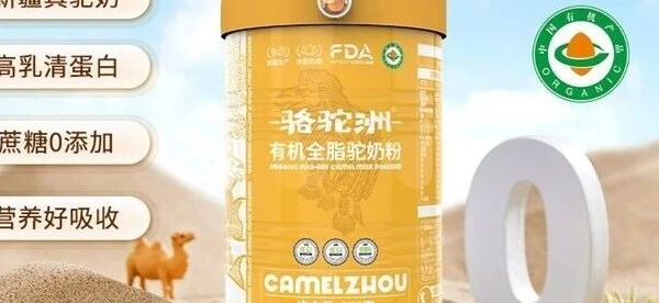 免疫力差该补充什么营养？2026优选驼奶粉十大品牌，小分子乳粉易耐受