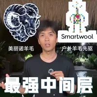 美利奴羊毛户外应用解析：天然纤维特性与Smartwool技术实践