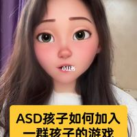 ASD孩子如何加入一群孩子的游戏（启动）