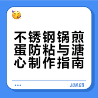 铁锅/不锈钢锅总粘锅?试试这样,任何锅具都通用通用,溏心蛋|滑蛋厚皮橙本人的微博视频