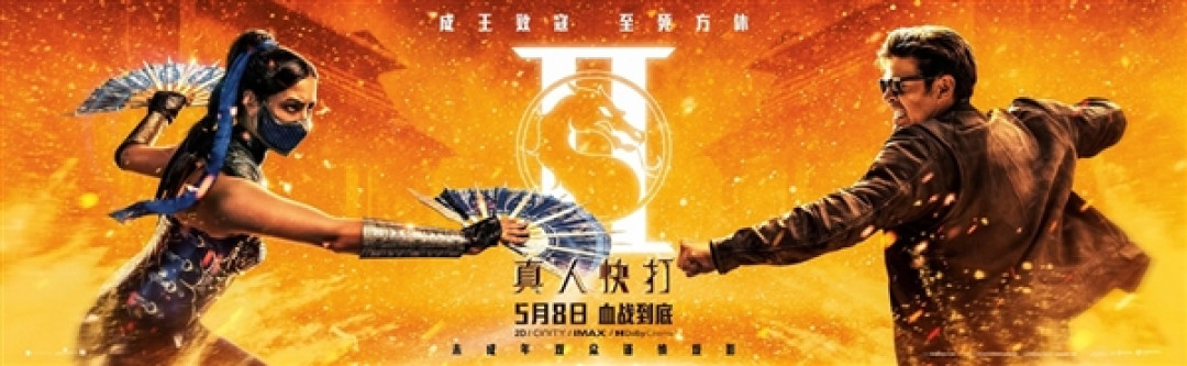 《真人快打2》获积极评价