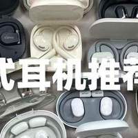 耳夹式耳机有哪些口碑不错的推荐？2026年耳夹式耳机推荐榜前十