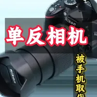 单反与手机相机的底层逻辑差异及工作原理解析