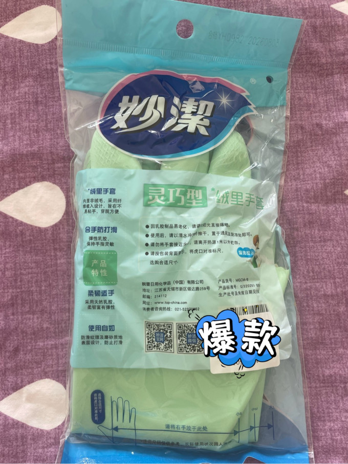 妙潔清洁工具