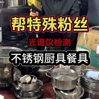 家用不锈钢厨具实测：79件产品近半不达标，虚标与重金属风险需警惕
