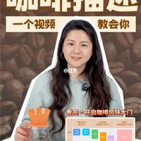 保姆级分享｜一篇说清“咖啡感官描述”维度
