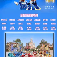 更新| 26年上海迪士尼运营时间表4.26-5.2
