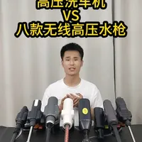 无线高压水枪对比测评：8款产品实测数据揭示性能真相