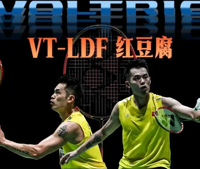 林丹绝唱战拍VT-LD Force评测：340mm平衡点的双刃剑