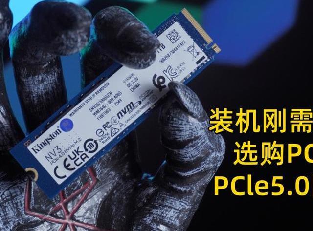 固态硬盘似乎涨不动了？刚需装机PCIe4.0和PCIe5.0固态如何选择？