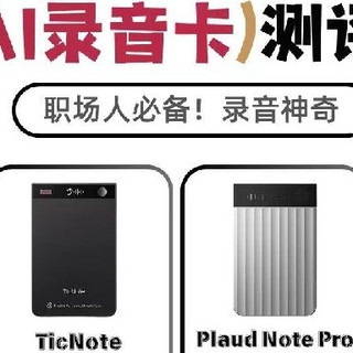 别乱买！4款AI录音卡实测｜差距真的太大了🔥