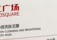 改善粉刺闭口用什么泥膜 用一次就离不开无限空瓶的 5 款宝藏泥膜