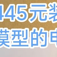 低成本DIY AI电脑配置分享