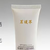 茗媛萃防晒霜全肤质适配，防晒养肤两不误，高倍防护更安心