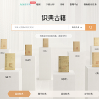 让古籍“可及可读”，也是对全民阅读的强力助攻
