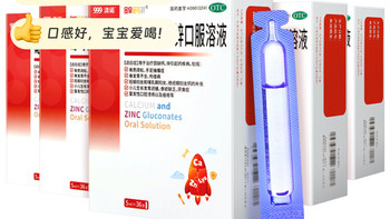 全家都能喝的补钙补锌神器！999 澳诺葡萄糖酸钙锌口服溶液
