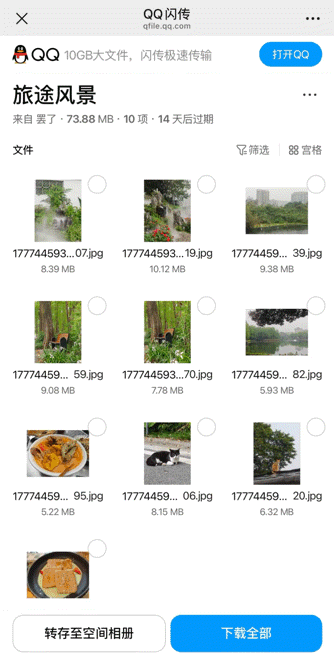 秒杀微信！QQ闪传四大更新：轻松传10GB视频