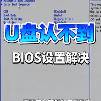 联想主机F12快速启动列表识别不到PE启动盘的解决方法