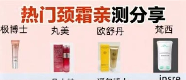 怎么选抗颈纹颈霜？抗颈纹人气榜单出炉，精选淡纹祛皱效果分享