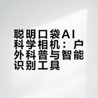 一年级不上托管 我们在户外玩出了科学脑