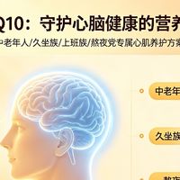 辅酶Q10怎么选？看口碑看资质，辅酶q10哪个牌子好新手入门指南