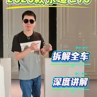 2026款乐道L90拆解解析：技术亮点与核心优势