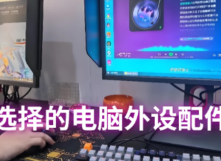 电脑外设配件有哪些便宜好用的?值得选择的电脑屏幕挂灯推荐