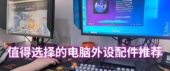 电脑外设配件有哪些便宜好用的？值得选择的电脑屏幕挂灯推荐