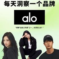 每天洞察一个品牌丨Alo