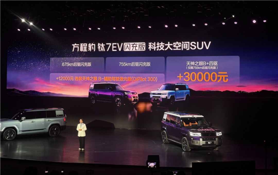 19.98万元起!方程豹钛7 EV闪充版上市:755km全球续航最长纯电方盒子