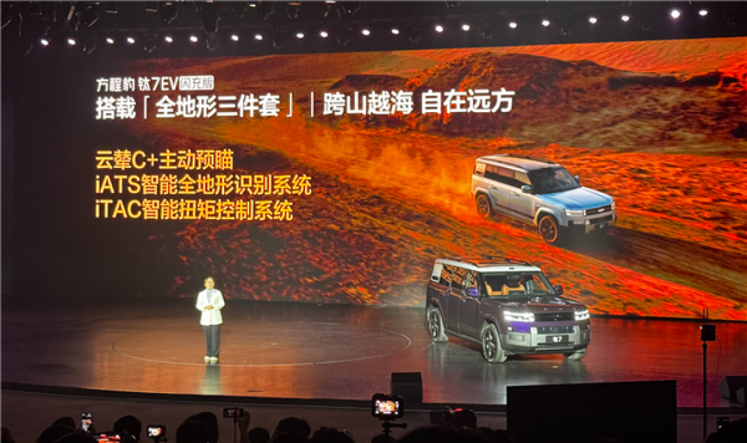 19.98万元起!方程豹钛7 EV闪充版上市:755km全球续航最长纯电方盒子