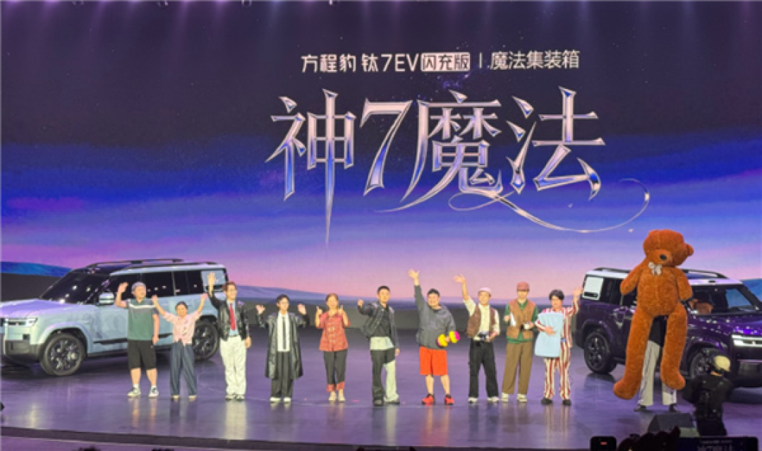 19.98万元起!方程豹钛7 EV闪充版上市:755km全球续航最长纯电方盒子