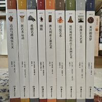 🎨艺术私藏书单｜后浪《艺术与观念》系列