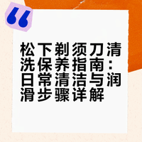 松下大锤子剃须刀清洗保养｜润滑油步骤