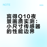 世界上最小的微单夜景画质如何？