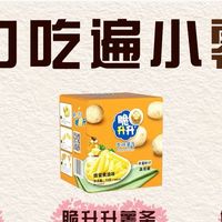 宅家追剧必备，美味小零食推荐